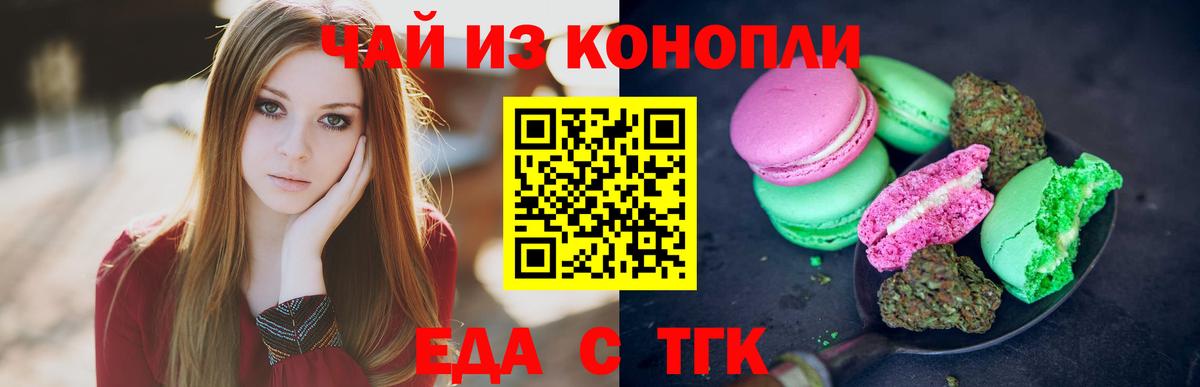 Печенье с ТГК марихуана Горячий Ключ