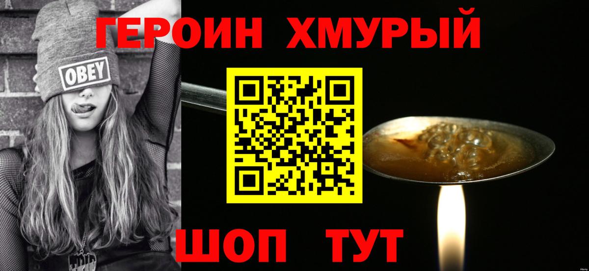 ГЕРОИН VHQ Горячий Ключ