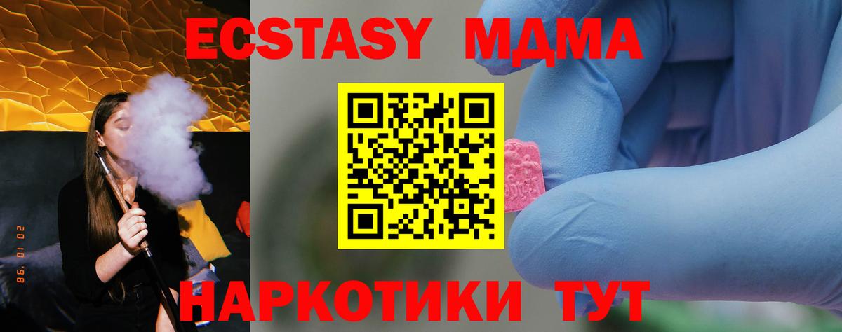 МДМА молли Горячий Ключ