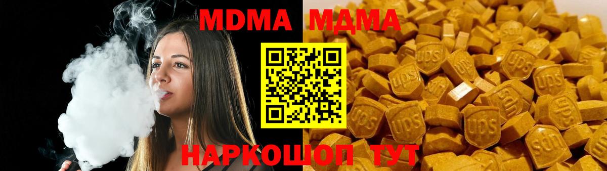 Горячий Ключ  МДМА  MDMA кристаллы  Вход с VPN  МДМА Molly 