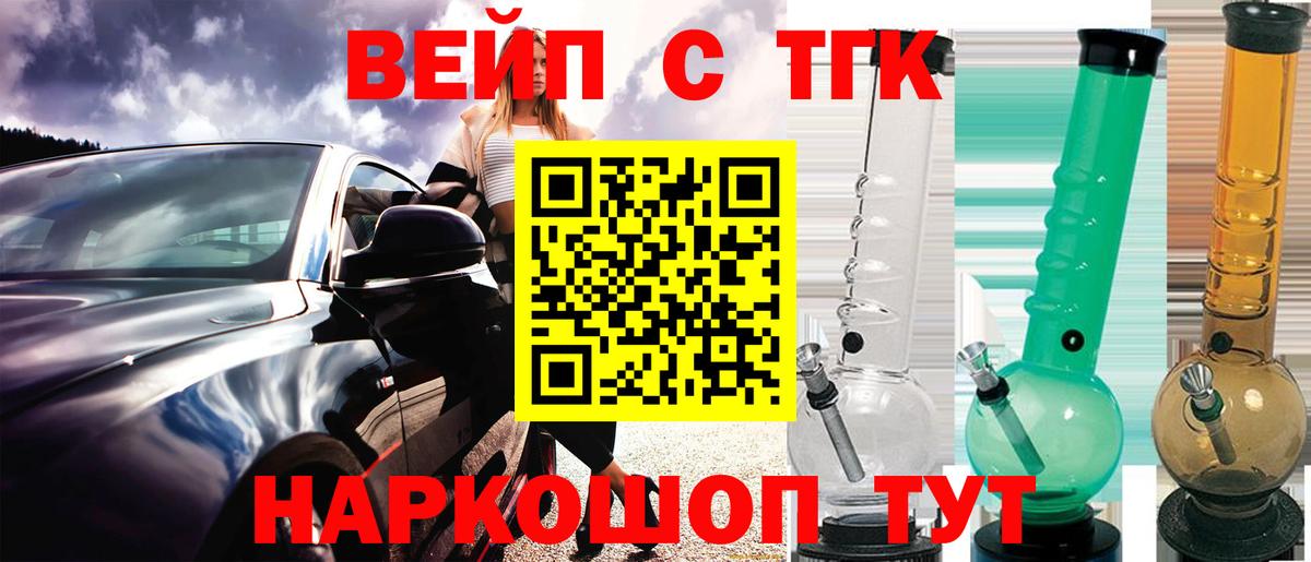 Дистиллят ТГК вейп с тгк Горячий Ключ
